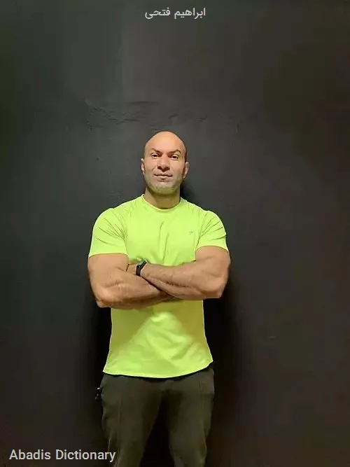 ابراهیم فتحی